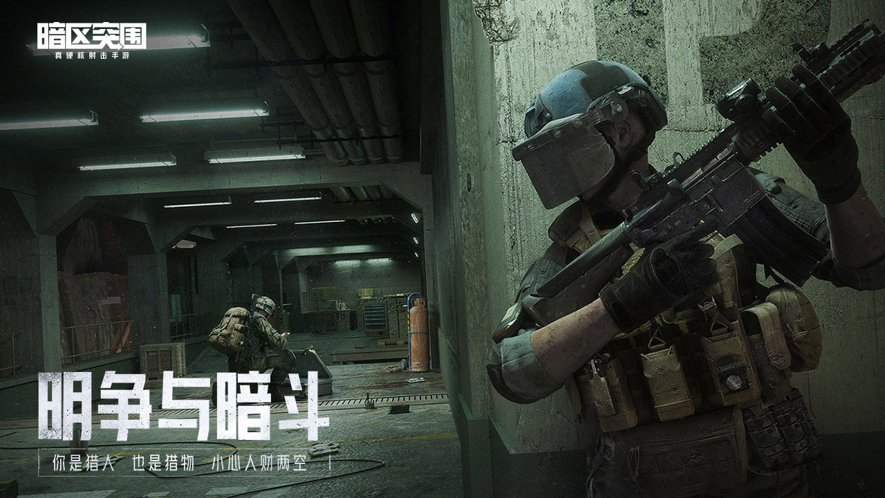 暗区突围开挂网站-暗区突围游戏亮点