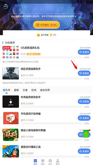 暗区突围画质助手下载_暗区突围辅助器免费开挂v1.3.40_低配手机120帧游戏助手